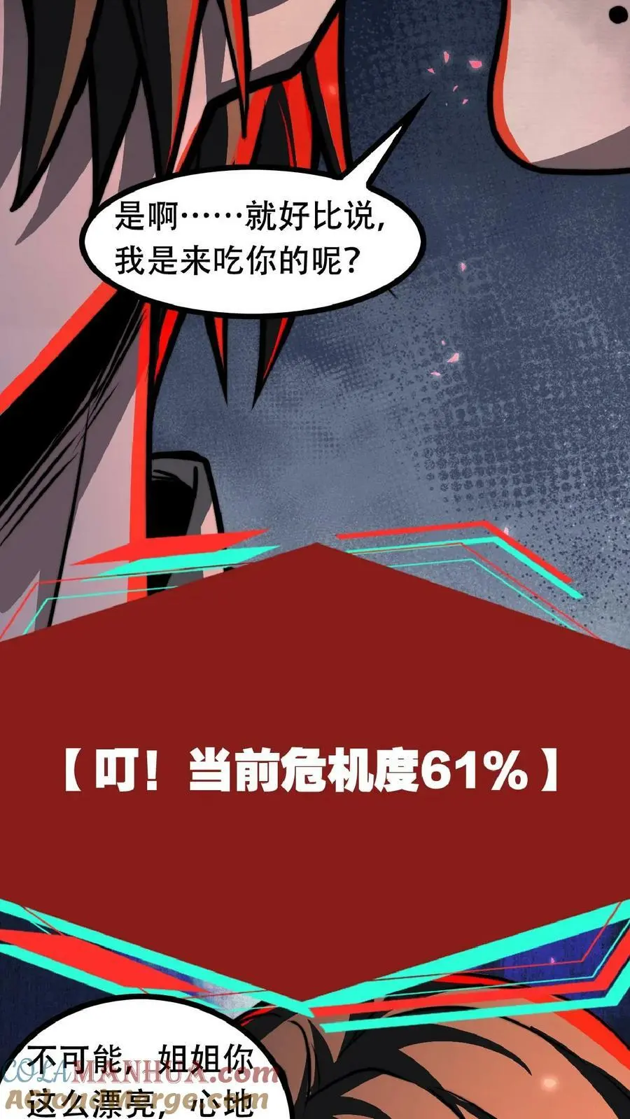 第41话 我美吗 第5页
