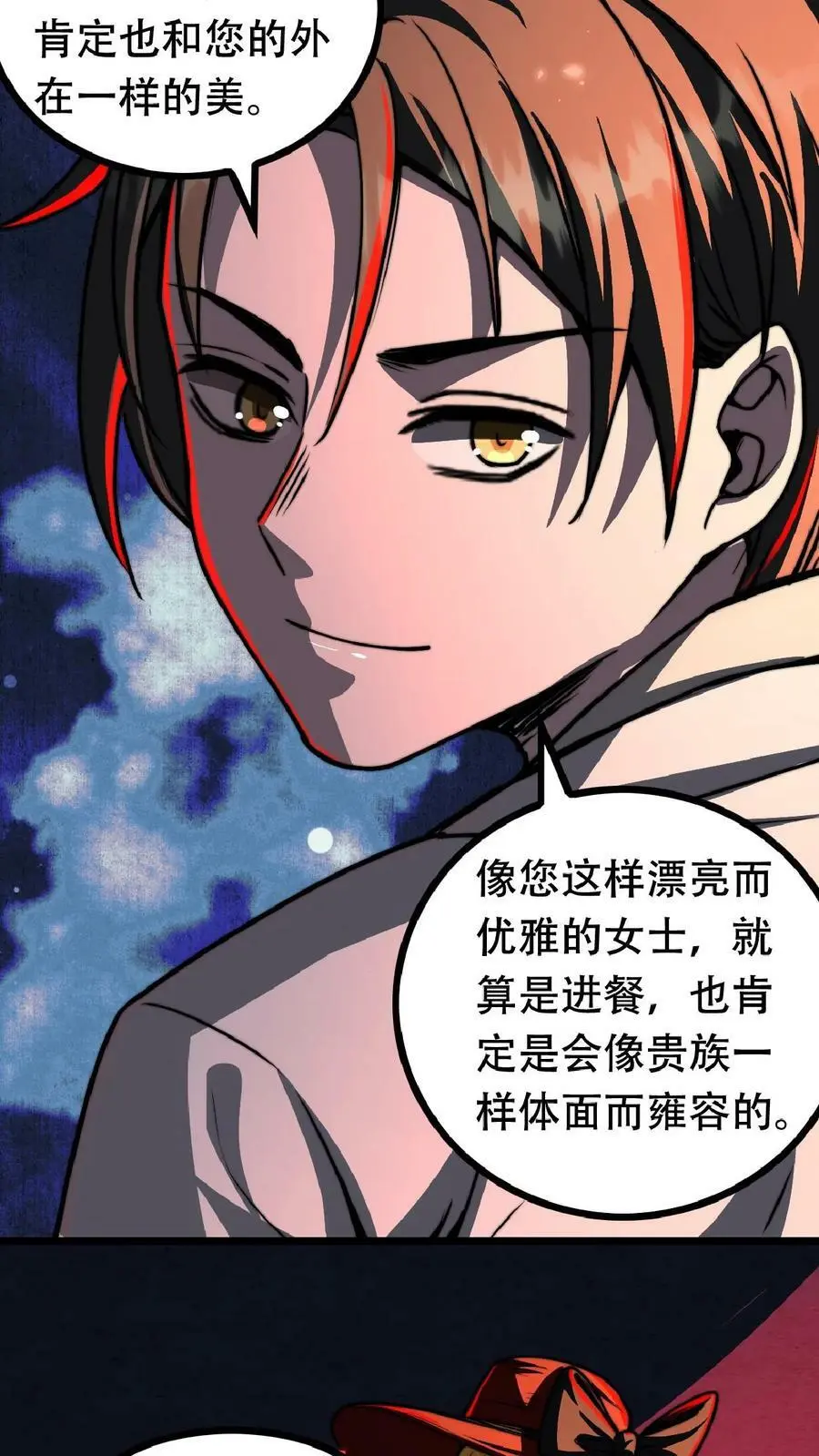 第41话 我美吗 第6页