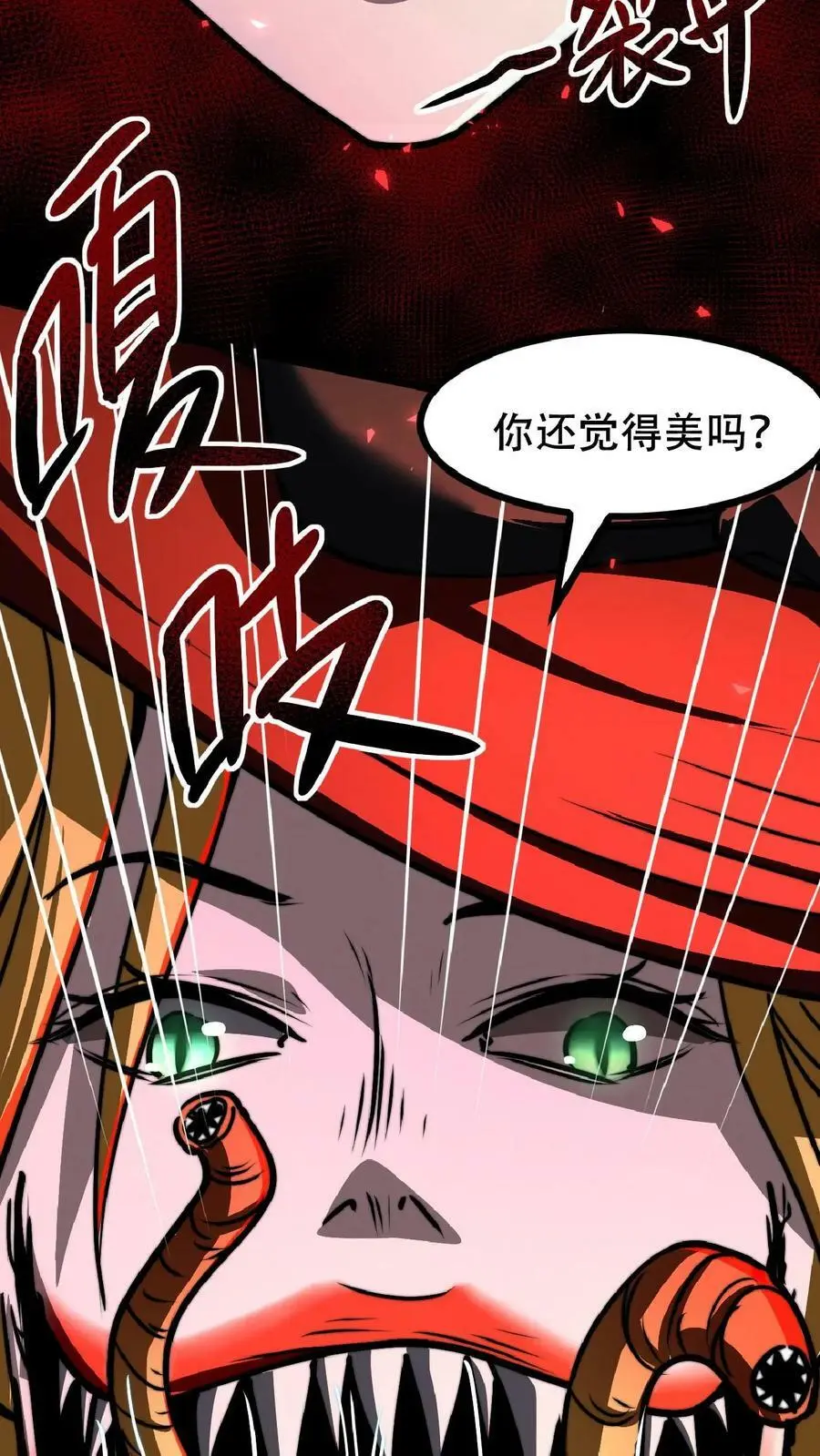 第41话 我美吗 第10页