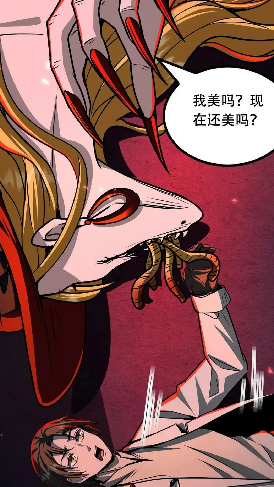 第41话 我美吗 第12页