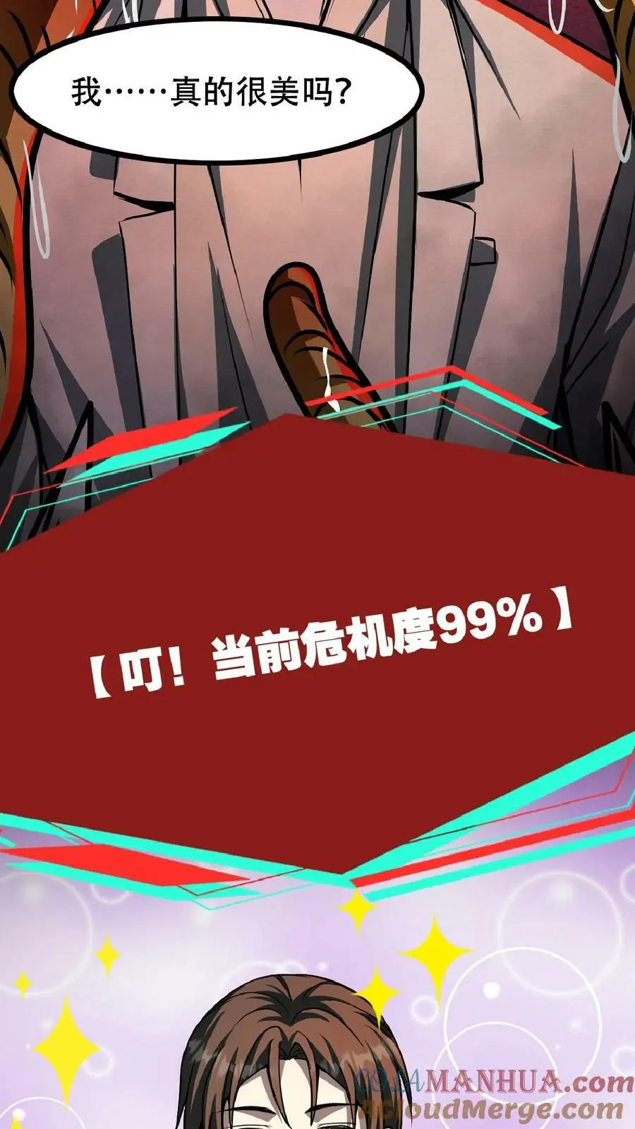 第41话 我美吗 第15页