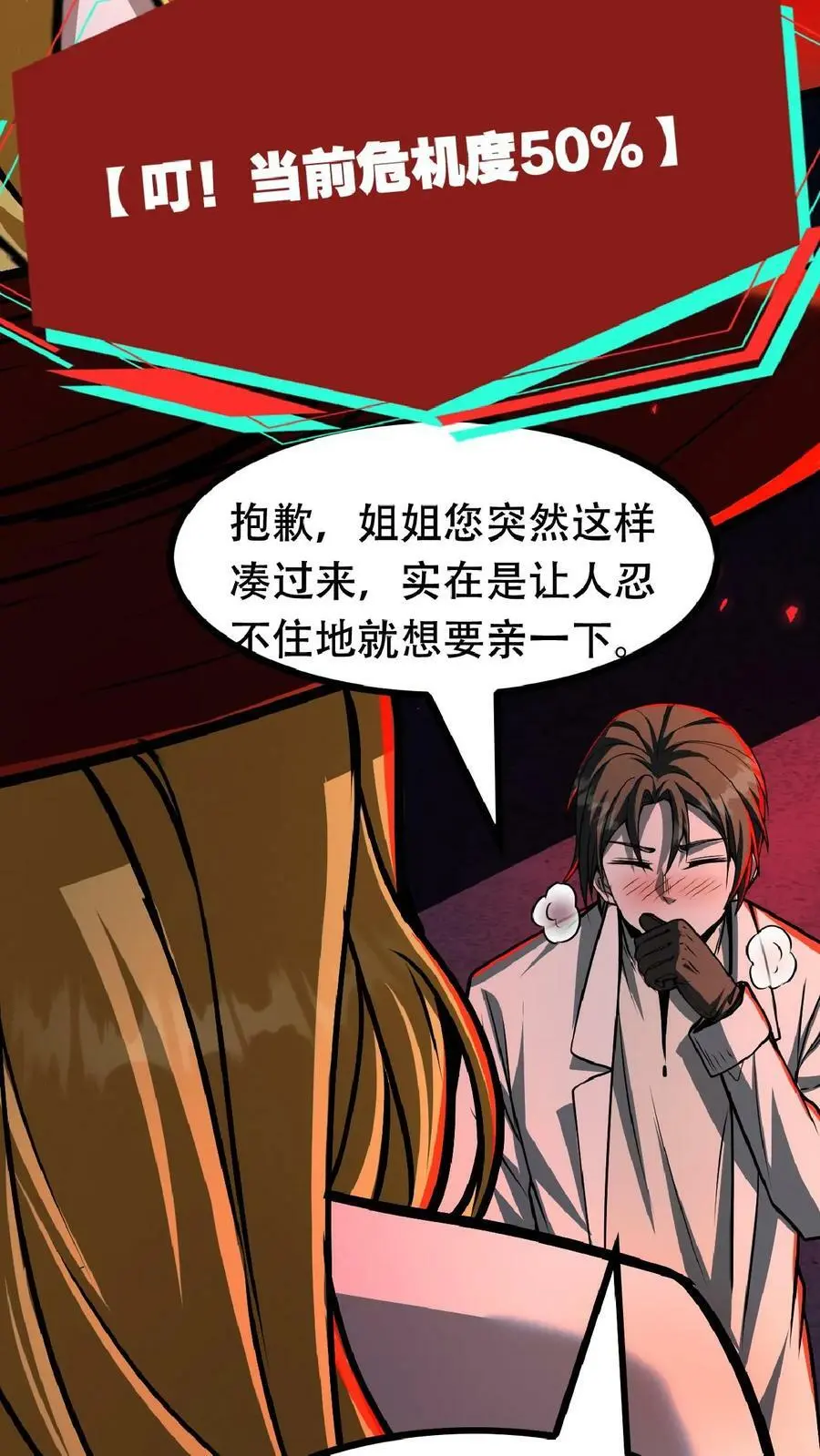 第41话 我美吗 第20页