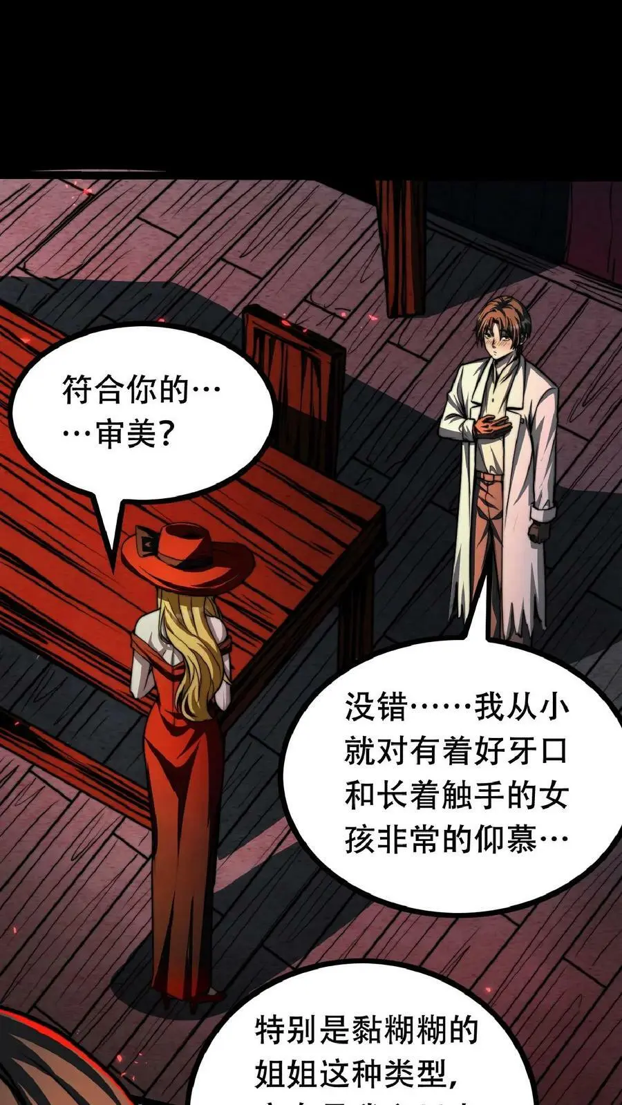 第41话 我美吗 第22页
