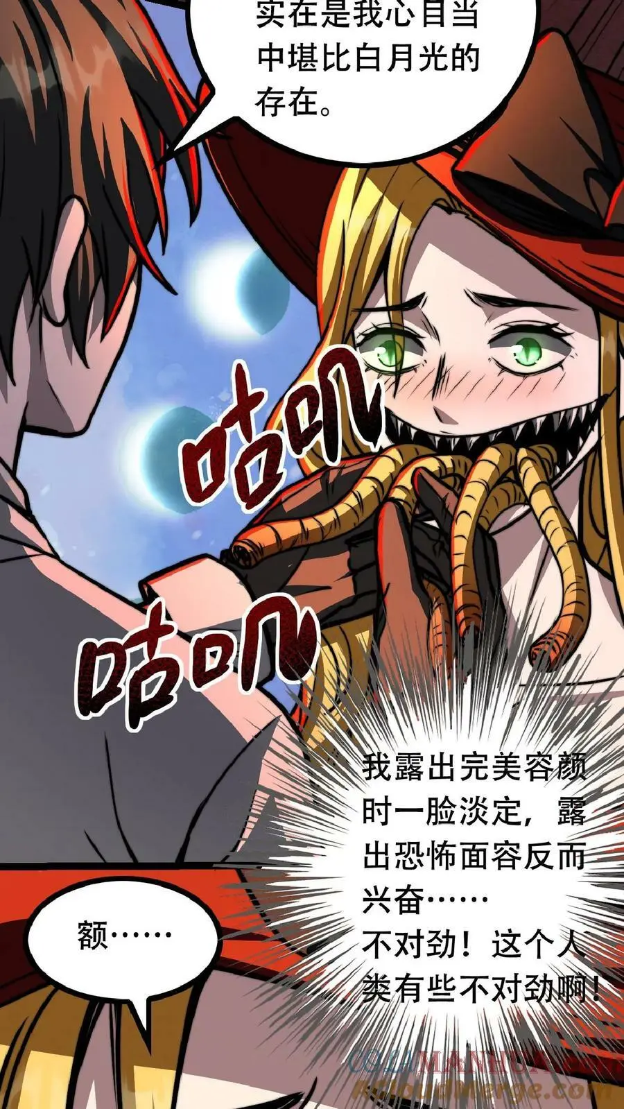 第41话 我美吗 第23页