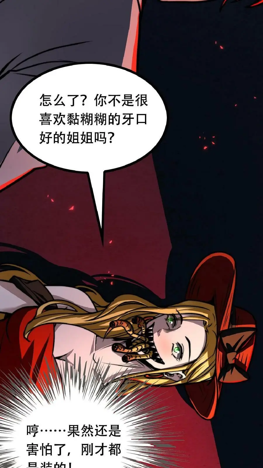 第41话 我美吗 第26页