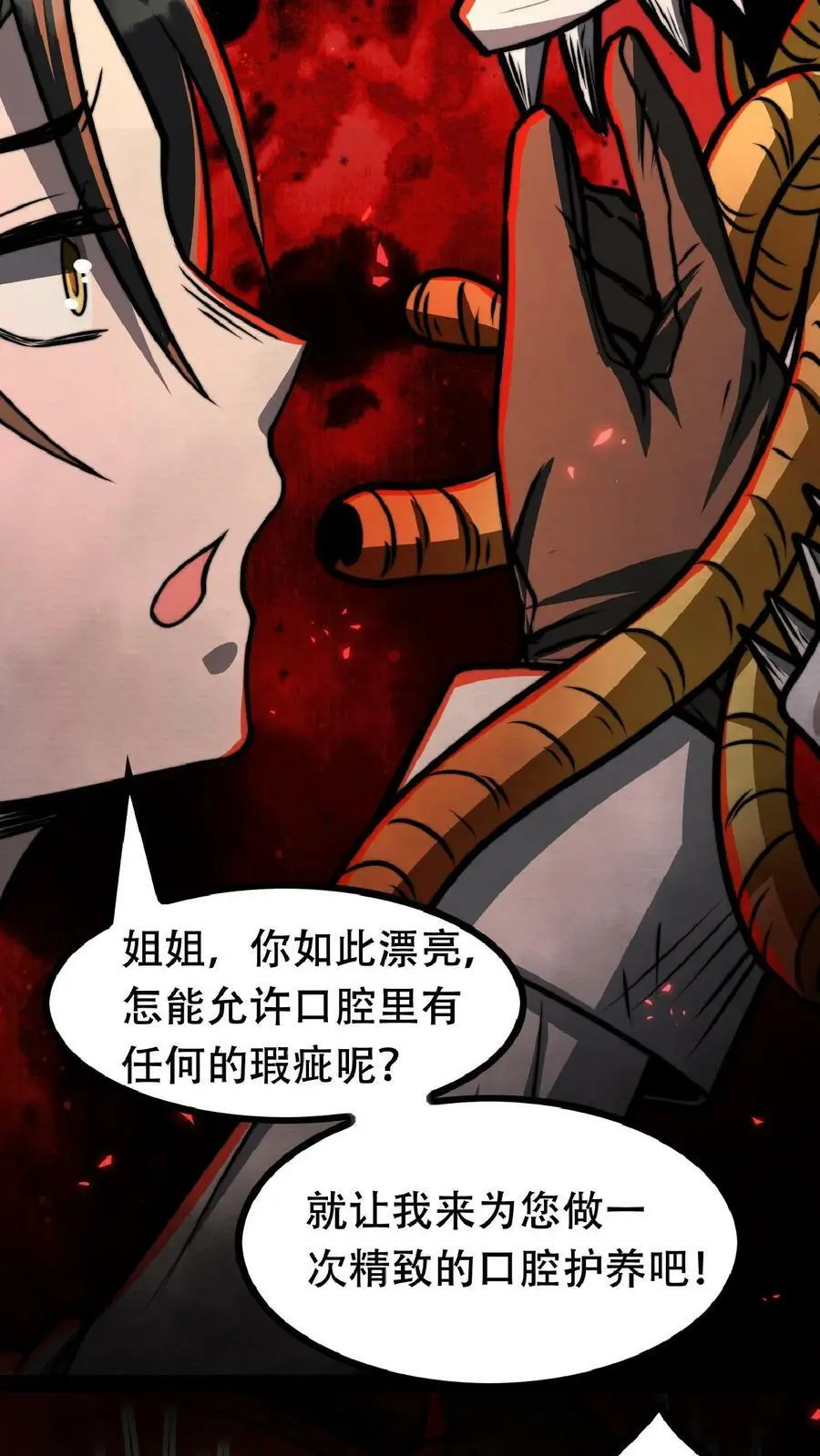 第41话 我美吗 第28页
