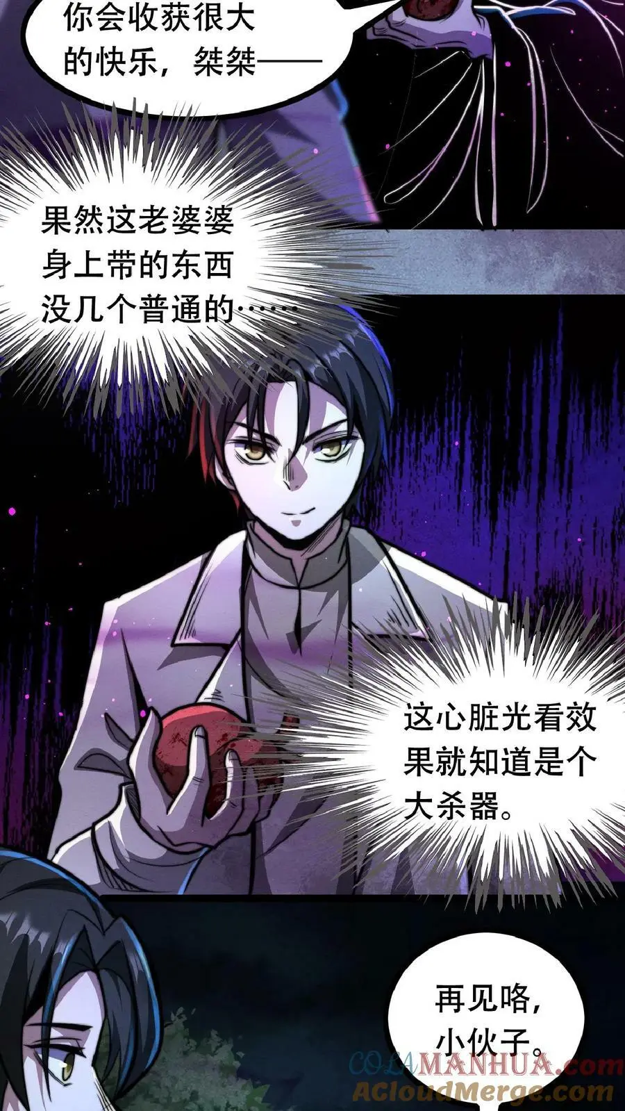 第40话 你应该……不会不欢迎我吧？ 第3页