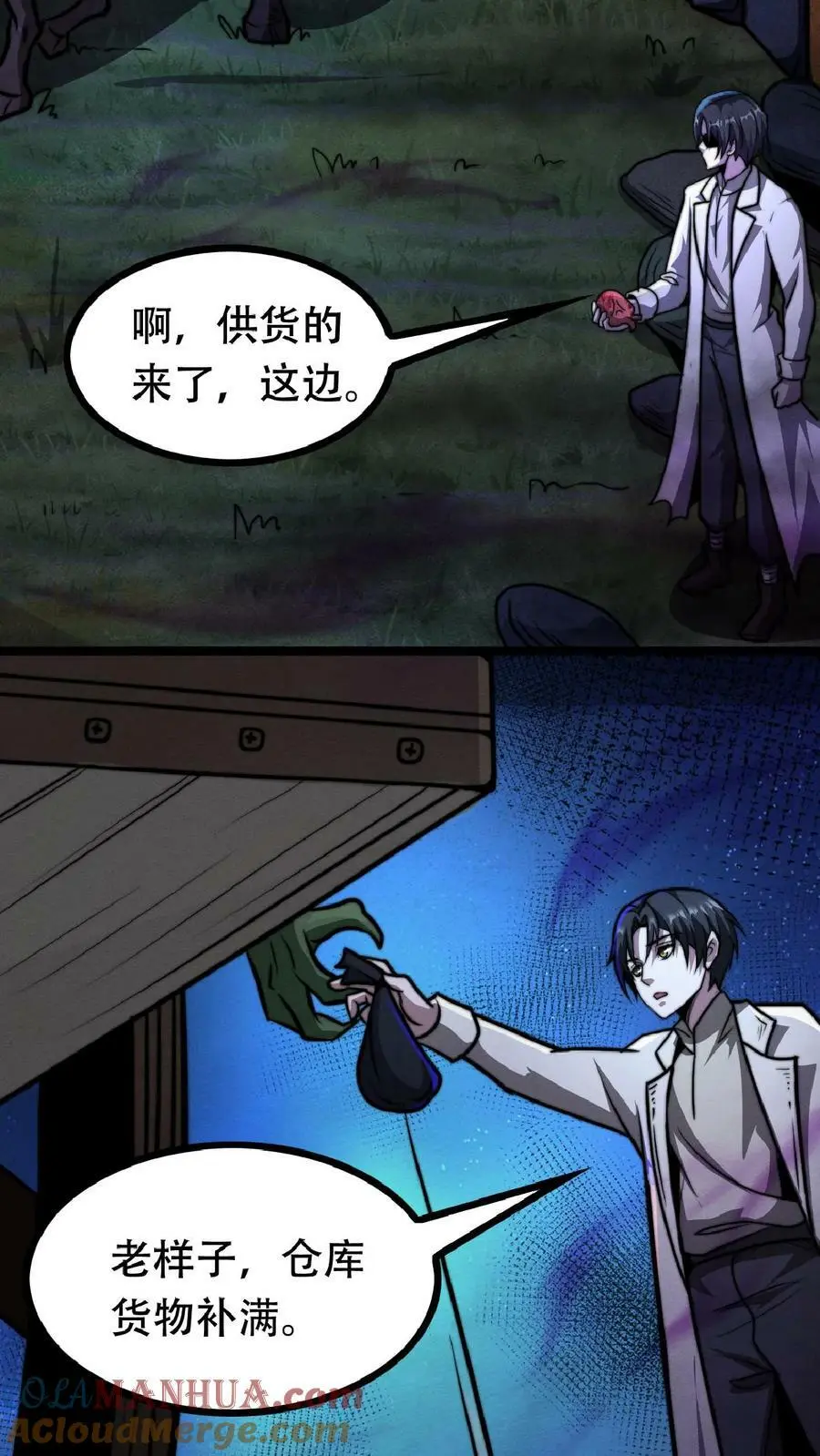 第40话 你应该……不会不欢迎我吧？ 第5页