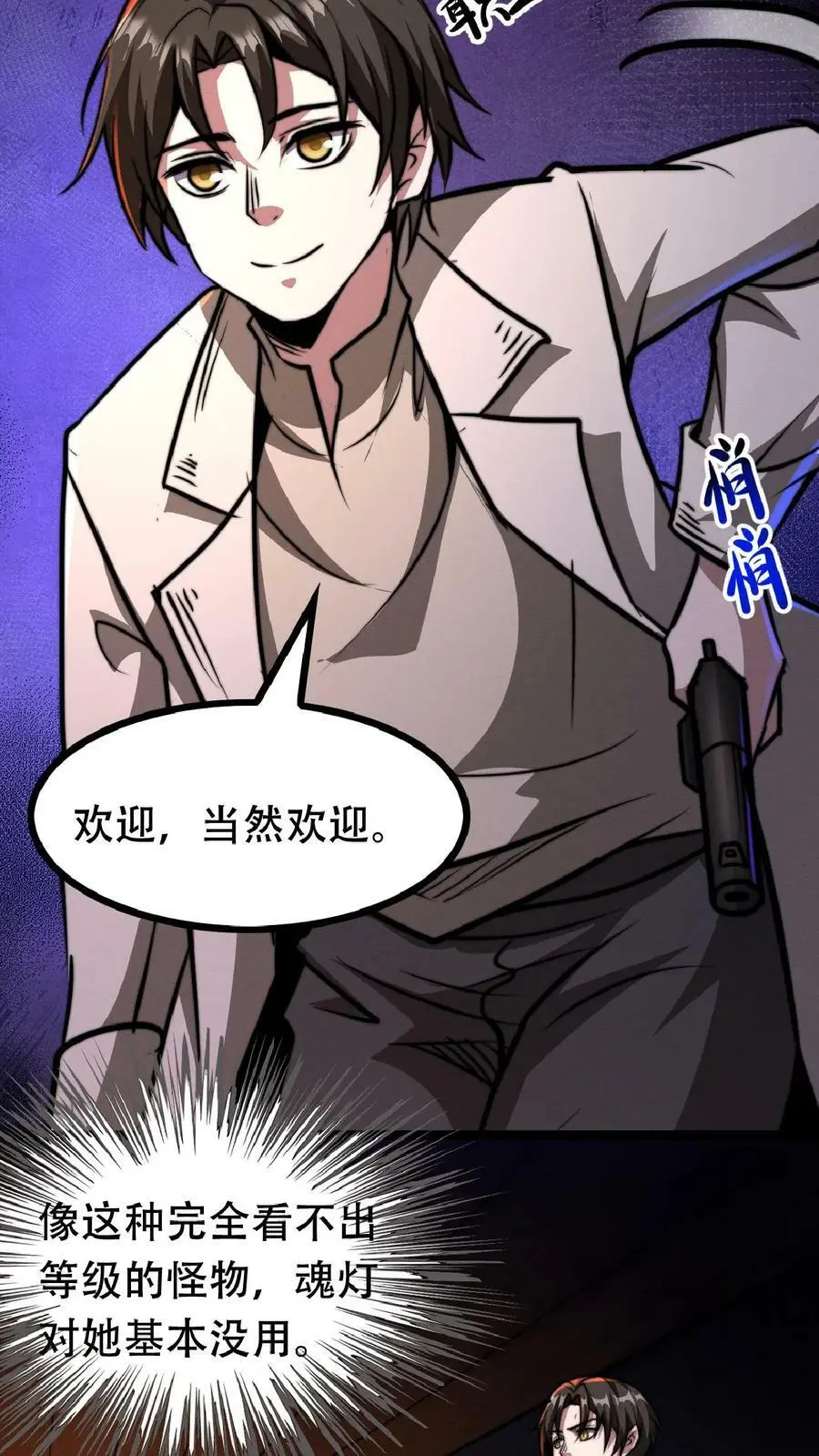 第40话 你应该……不会不欢迎我吧？ 第18页