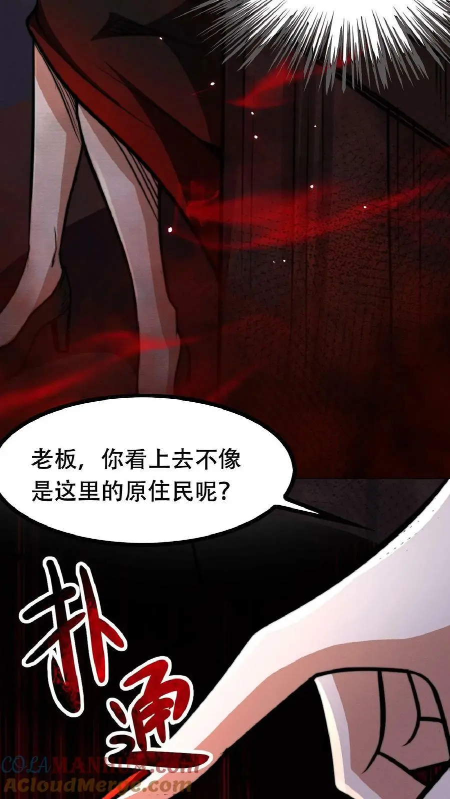 第40话 你应该……不会不欢迎我吧？ 第23页