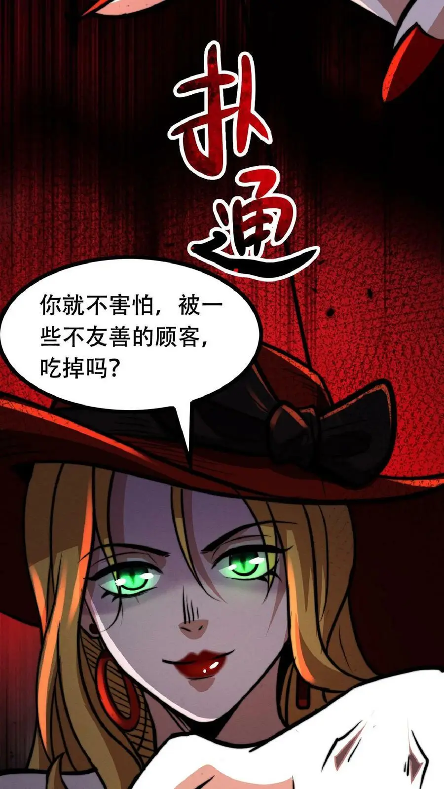 第40话 你应该……不会不欢迎我吧？ 第24页