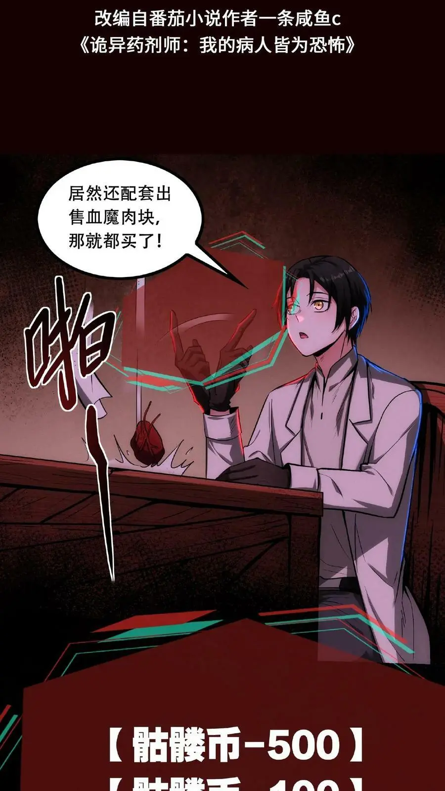 第39话 你觉得那东西可爱？！ 第2页