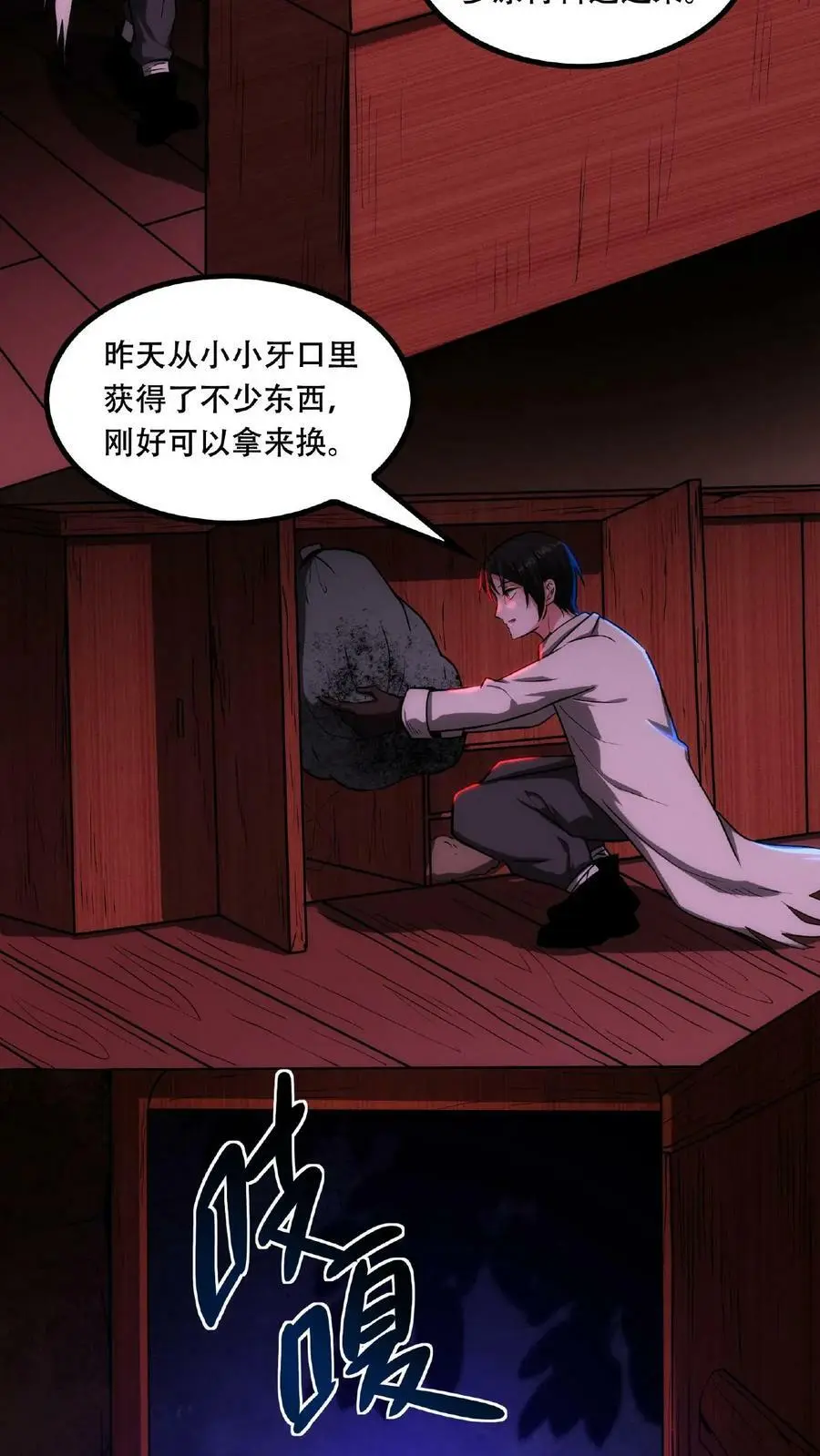 第39话 你觉得那东西可爱？！ 第4页