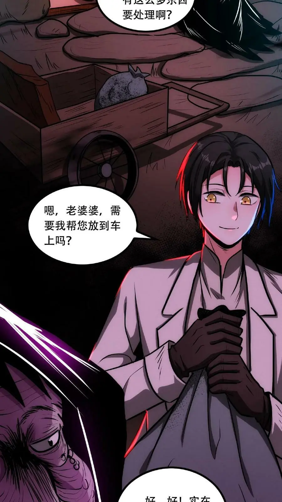 第39话 你觉得那东西可爱？！ 第8页