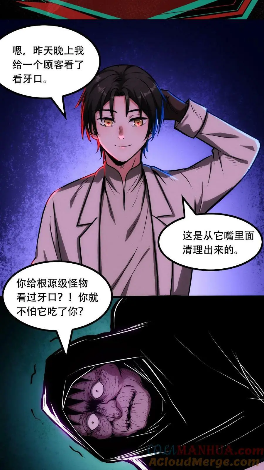 第39话 你觉得那东西可爱？！ 第11页