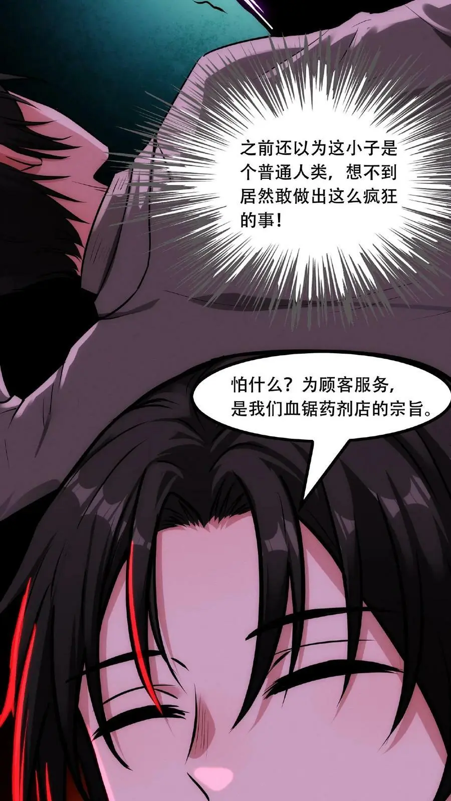 第39话 你觉得那东西可爱？！ 第12页