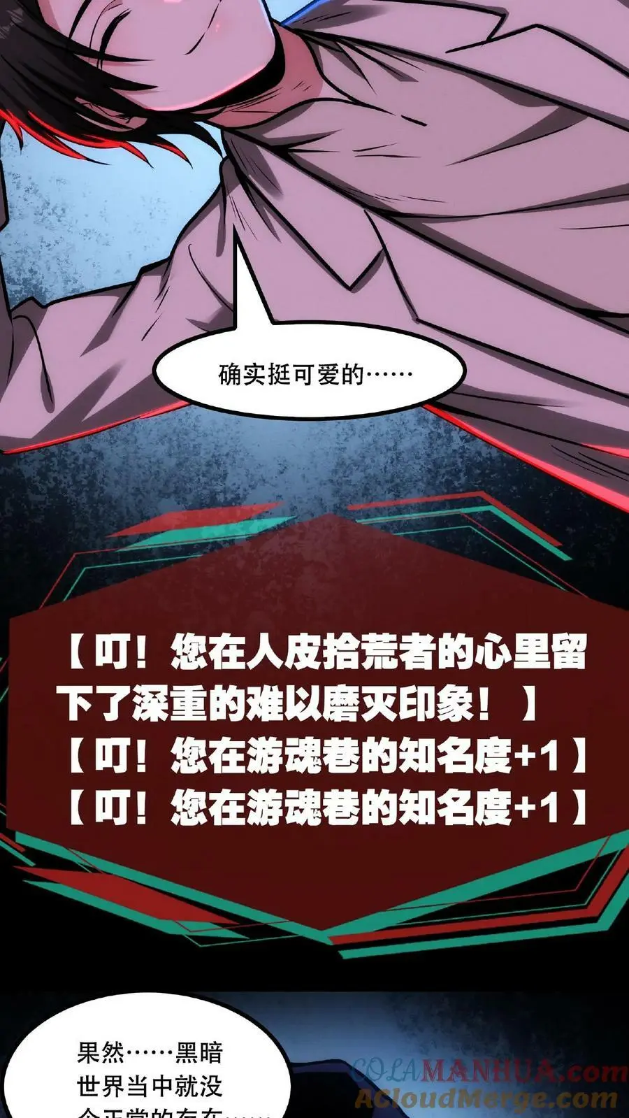 第39话 你觉得那东西可爱？！ 第19页
