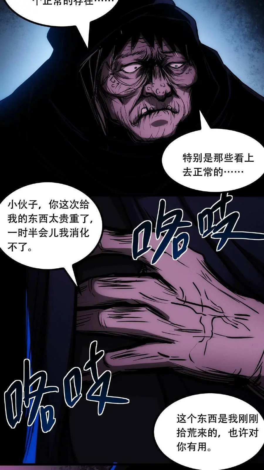 第39话 你觉得那东西可爱？！ 第20页