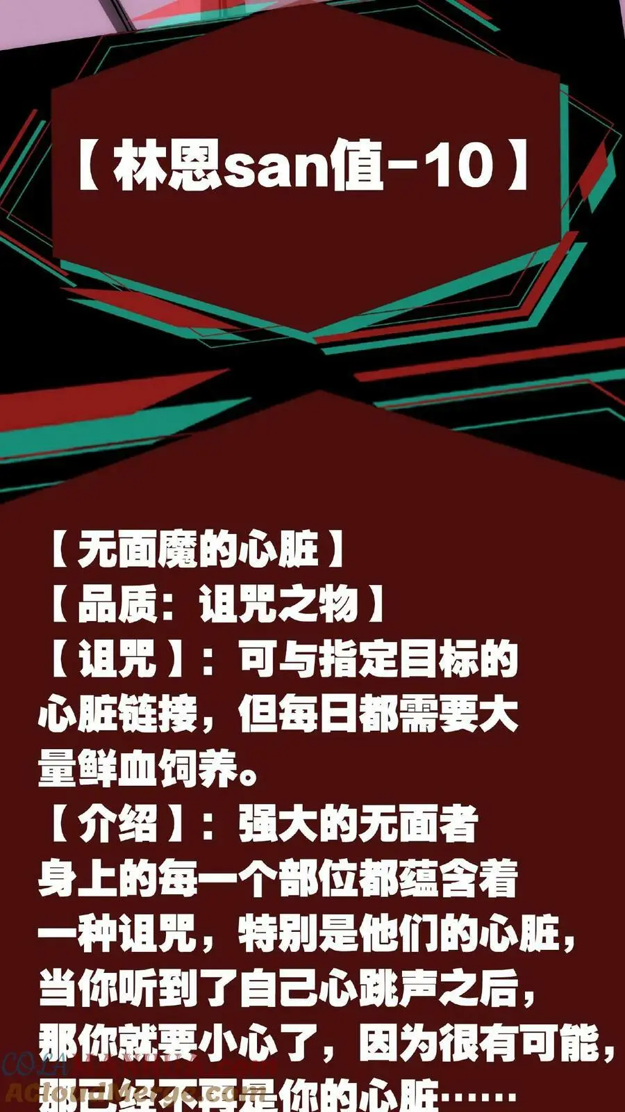 第39话 你觉得那东西可爱？！ 第23页