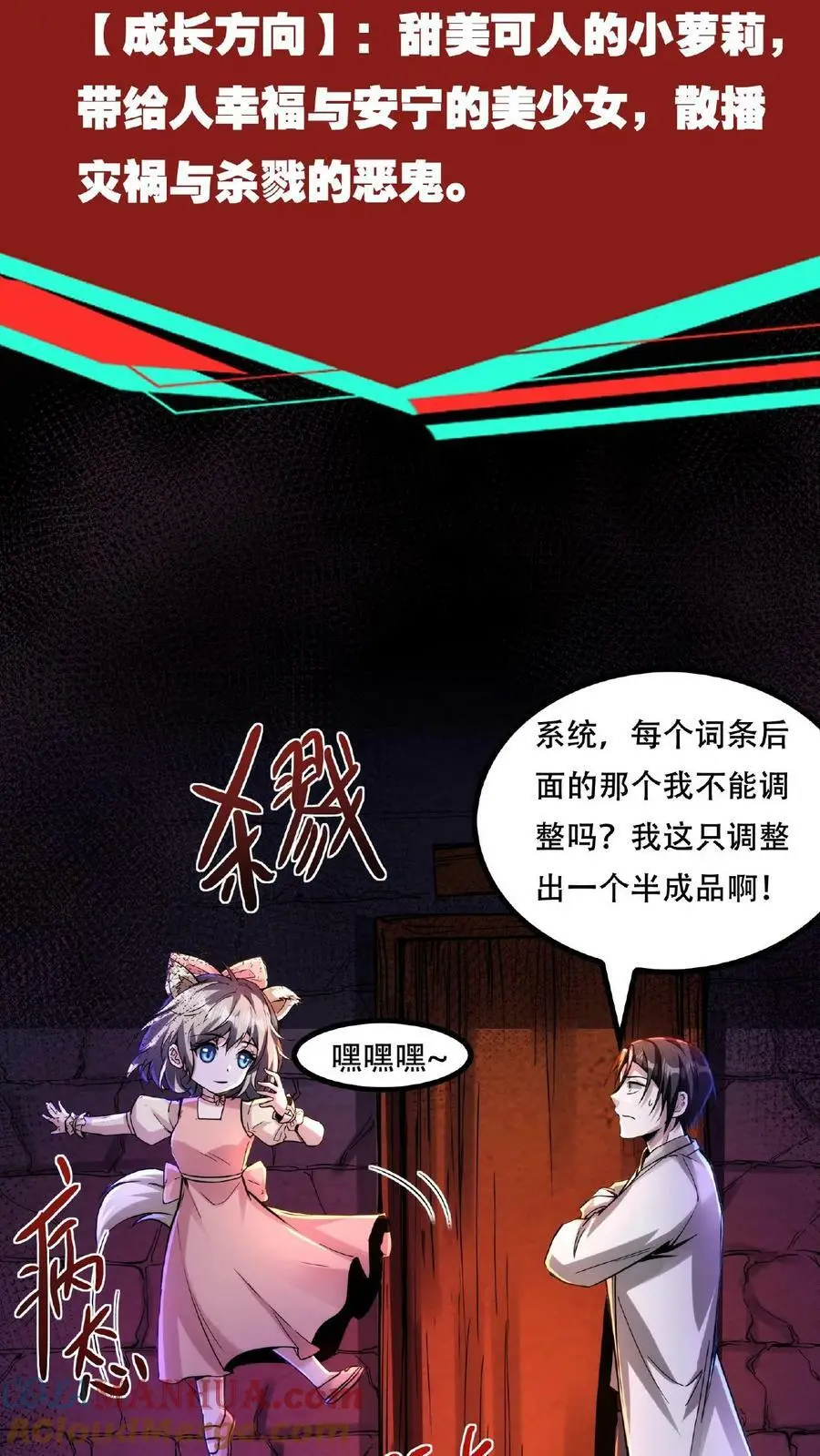 第38话 系统商城 第5页