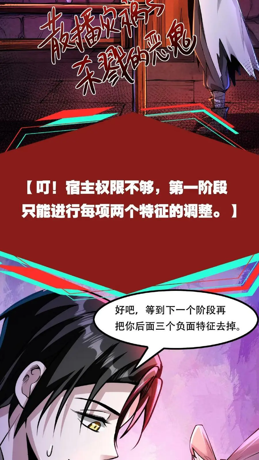 第38话 系统商城 第6页
