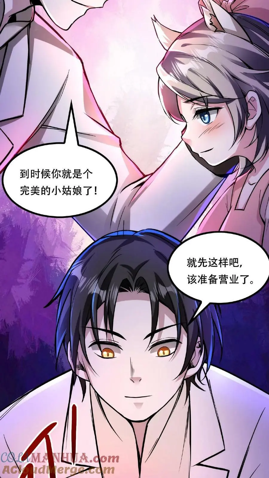 第38话 系统商城 第7页