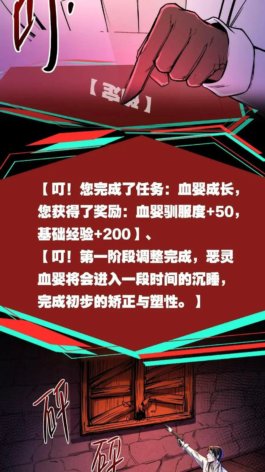 第38话 系统商城 第8页