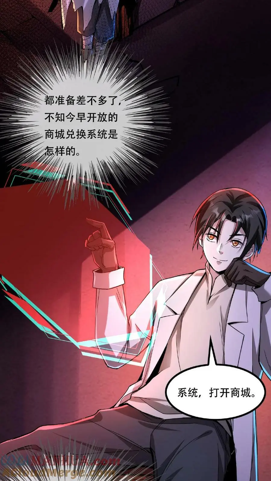 第38话 系统商城 第11页