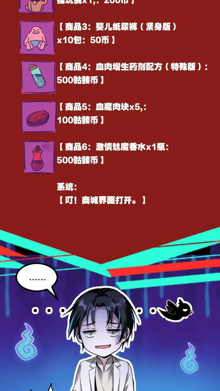 第38话 系统商城 第14页