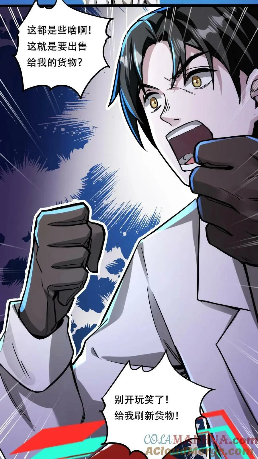 第38话 系统商城 第15页