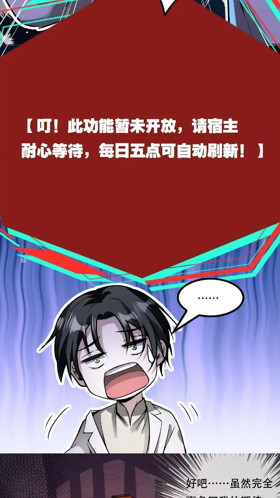 第38话 系统商城 第16页