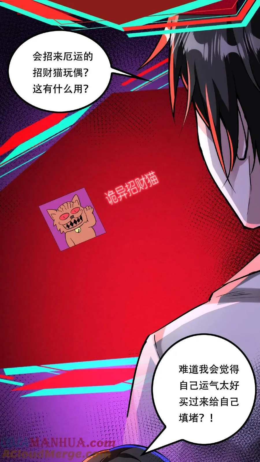 第38话 系统商城 第19页
