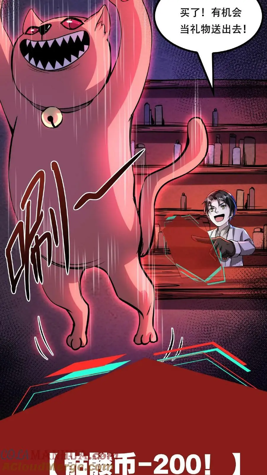 第38话 系统商城 第21页