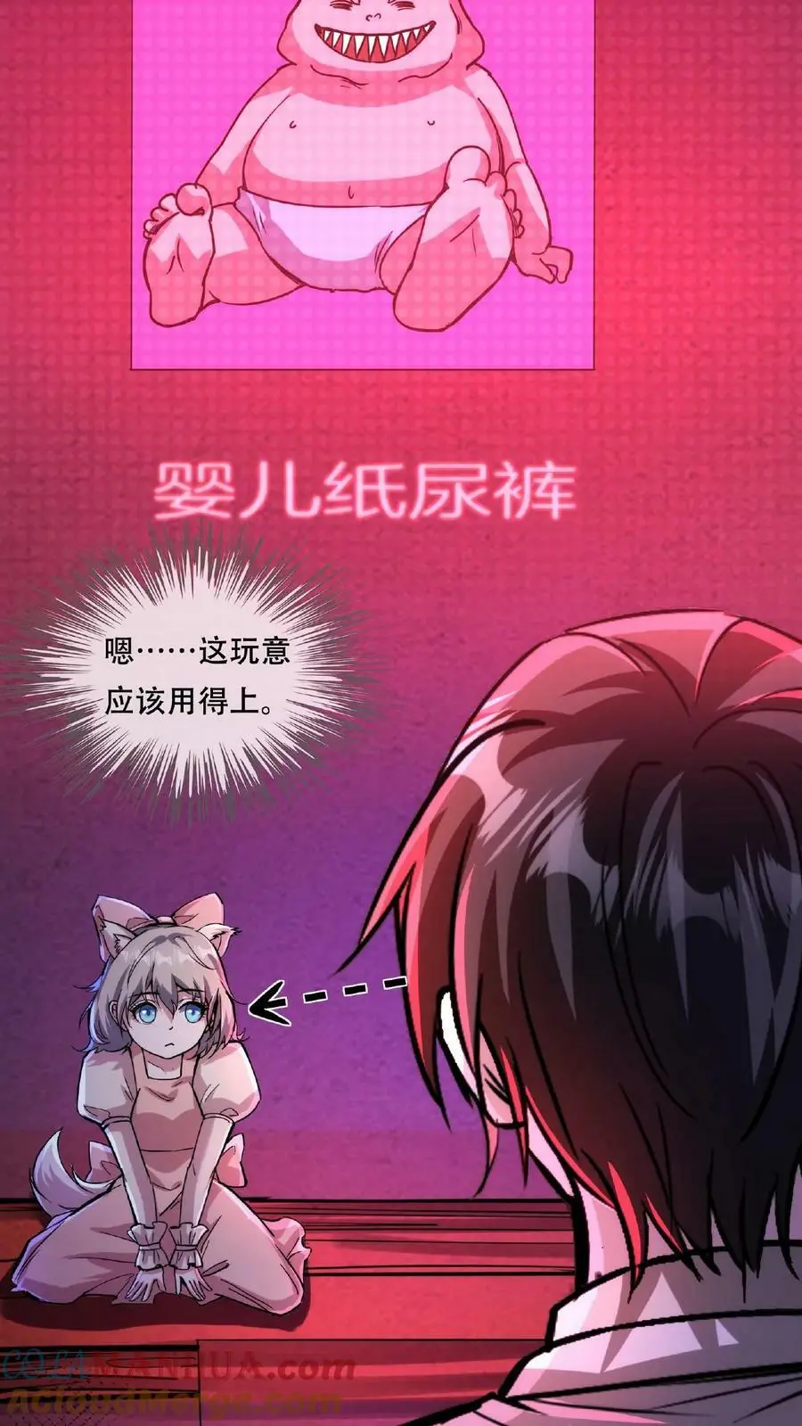 第38话 系统商城 第23页