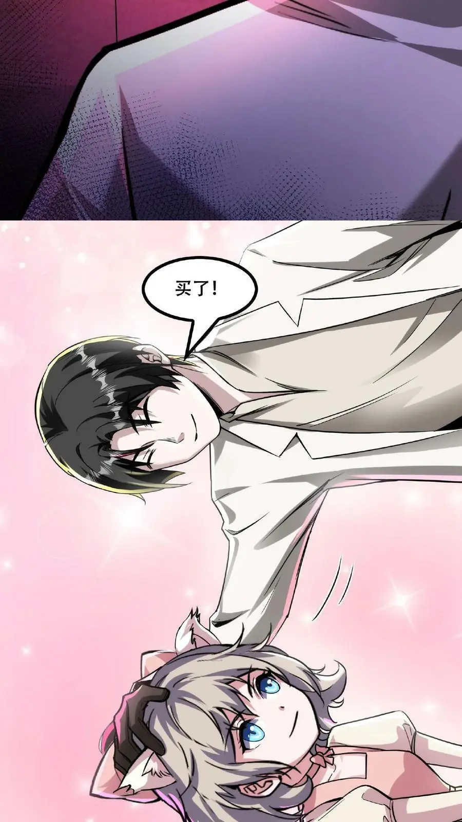 第38话 系统商城 第24页