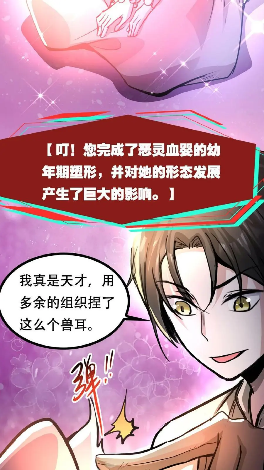 第37话 让林恩叔叔再给你整整容！ 第24页