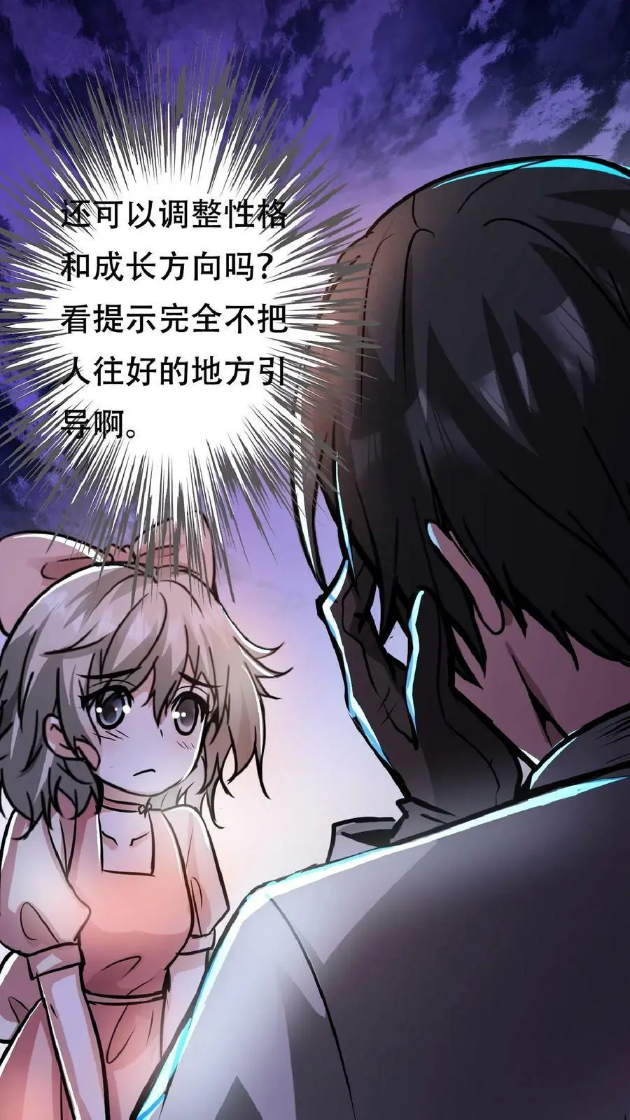 第37话 让林恩叔叔再给你整整容！ 第28页