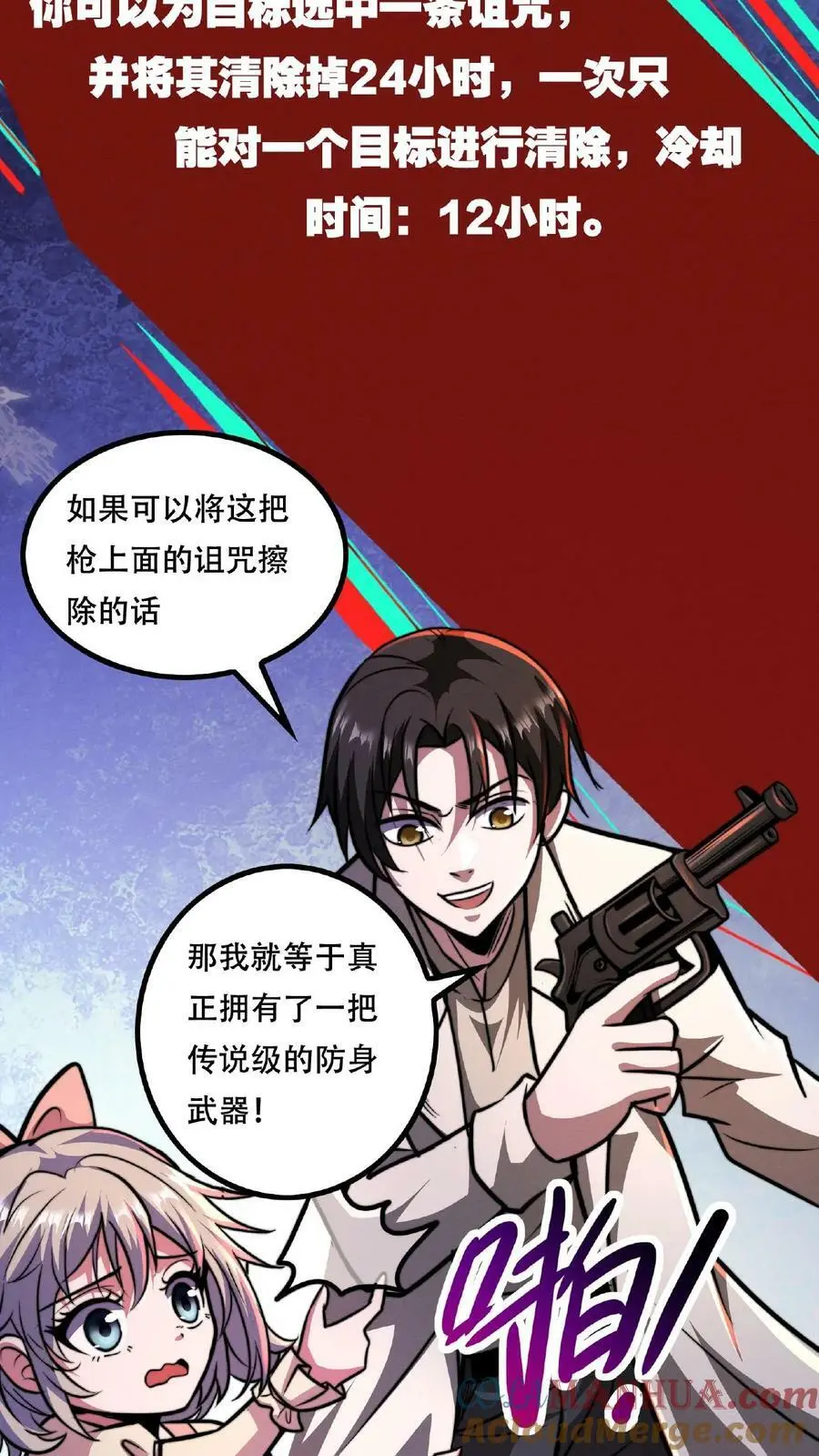 第36话 一发入魂！ 第7页