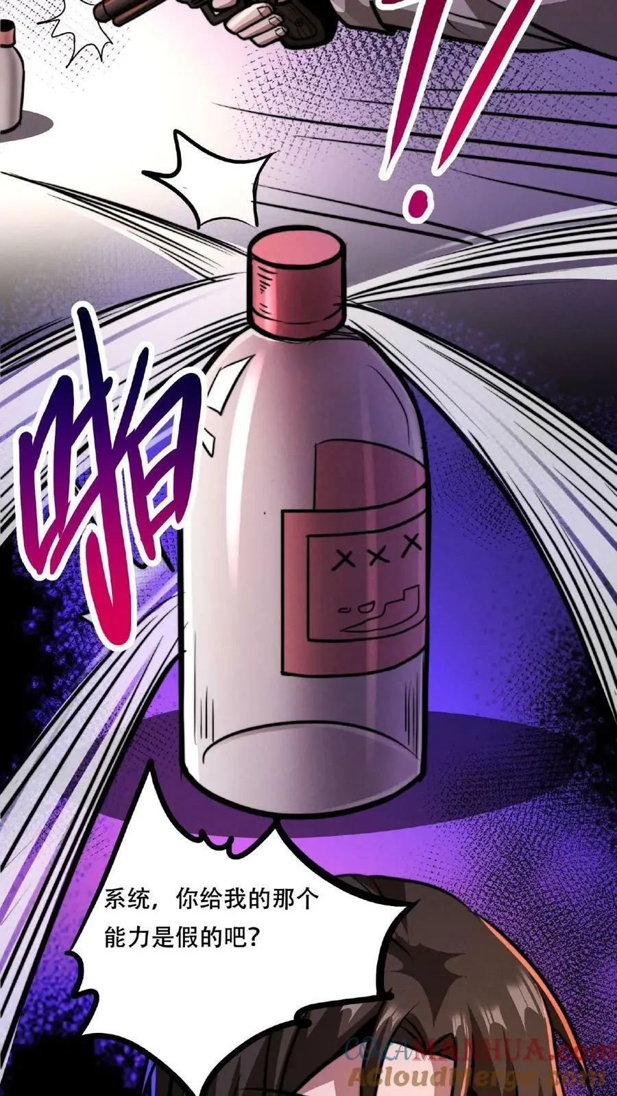 第36话 一发入魂！ 第13页