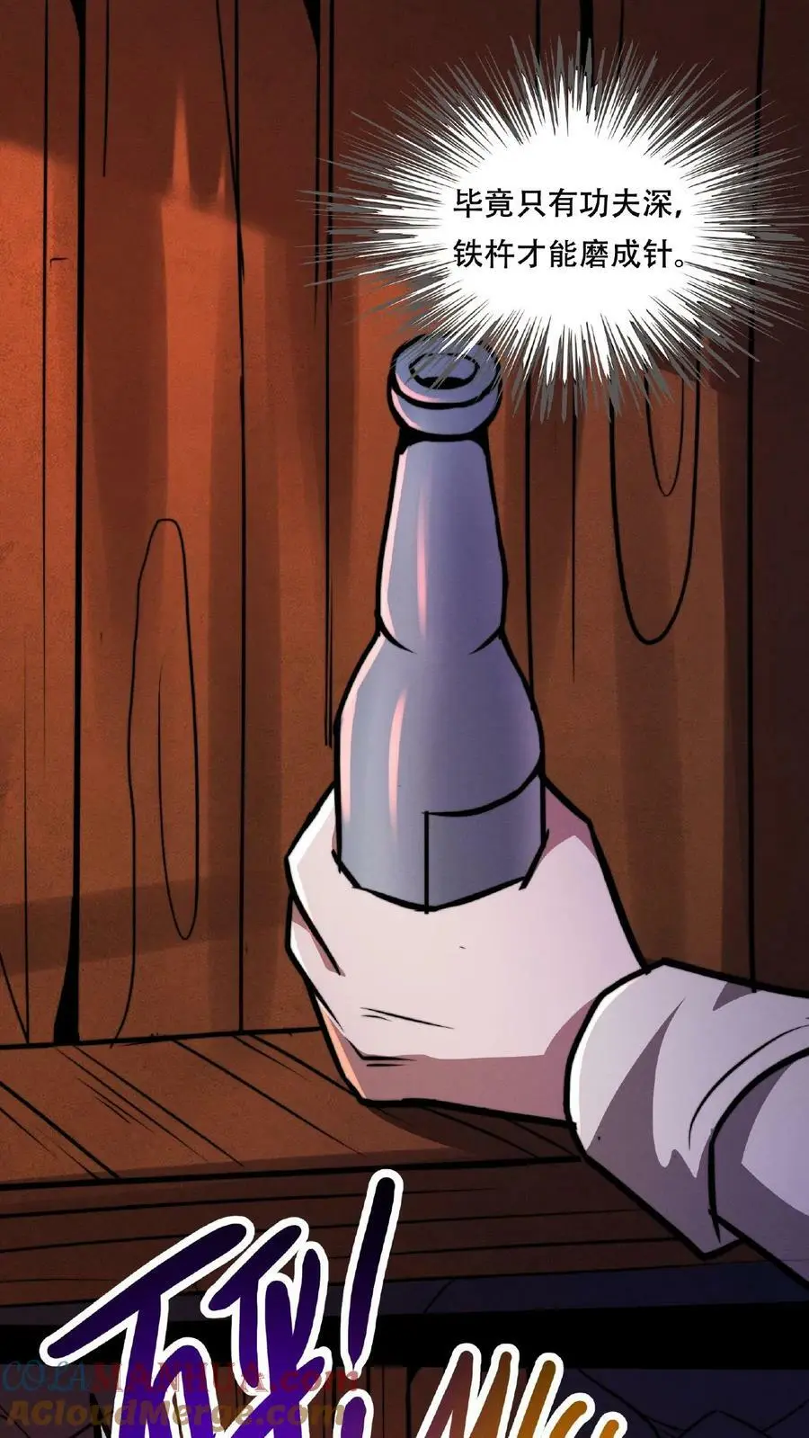第36话 一发入魂！ 第17页