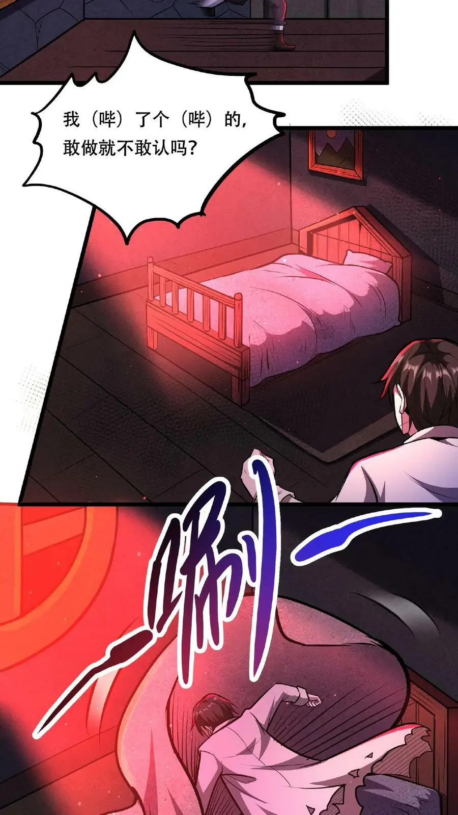 第36话 一发入魂！ 第24页