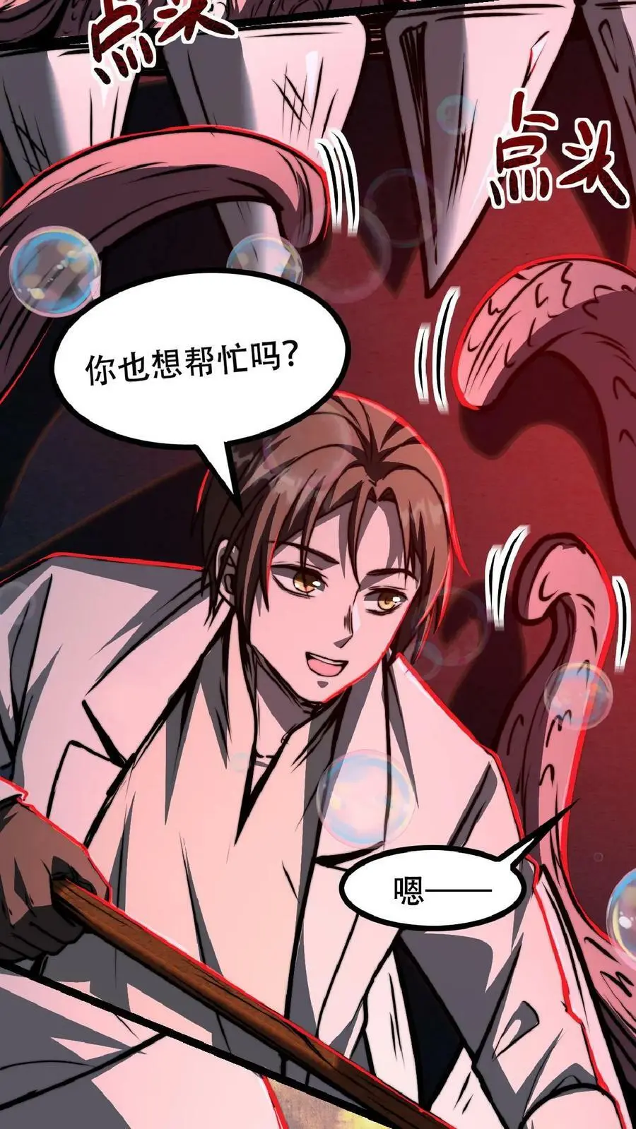 第35话 终身会员 第4页