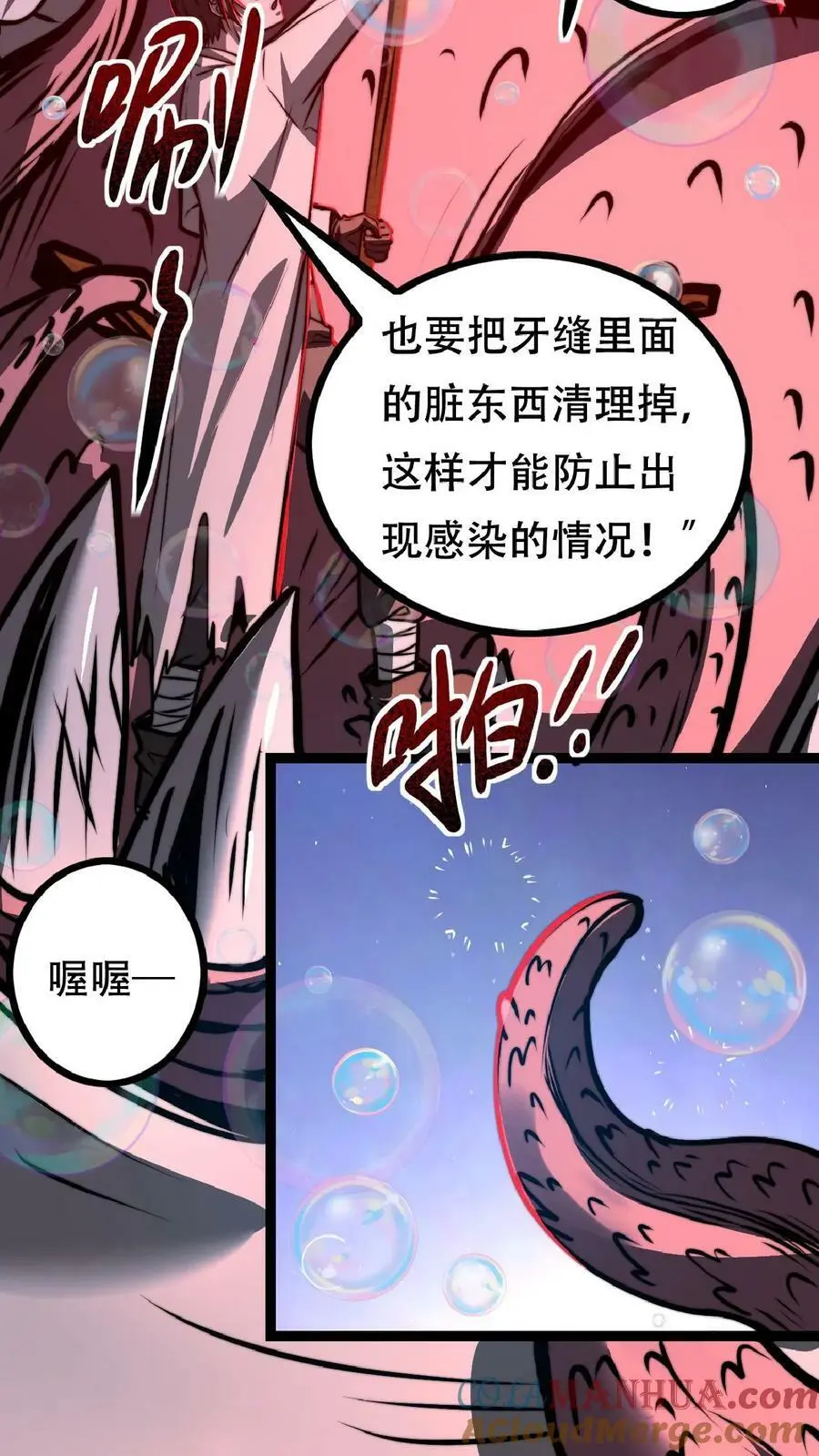 第35话 终身会员 第7页