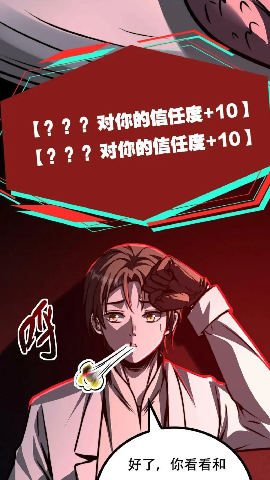 第35话 终身会员 第8页