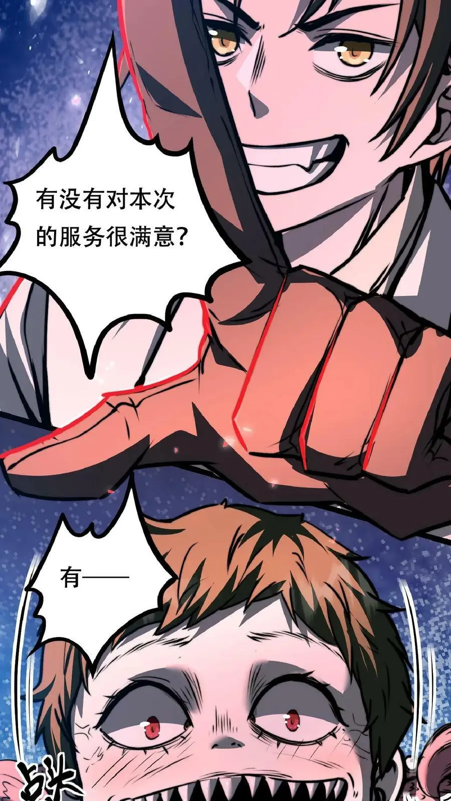 第35话 终身会员 第12页