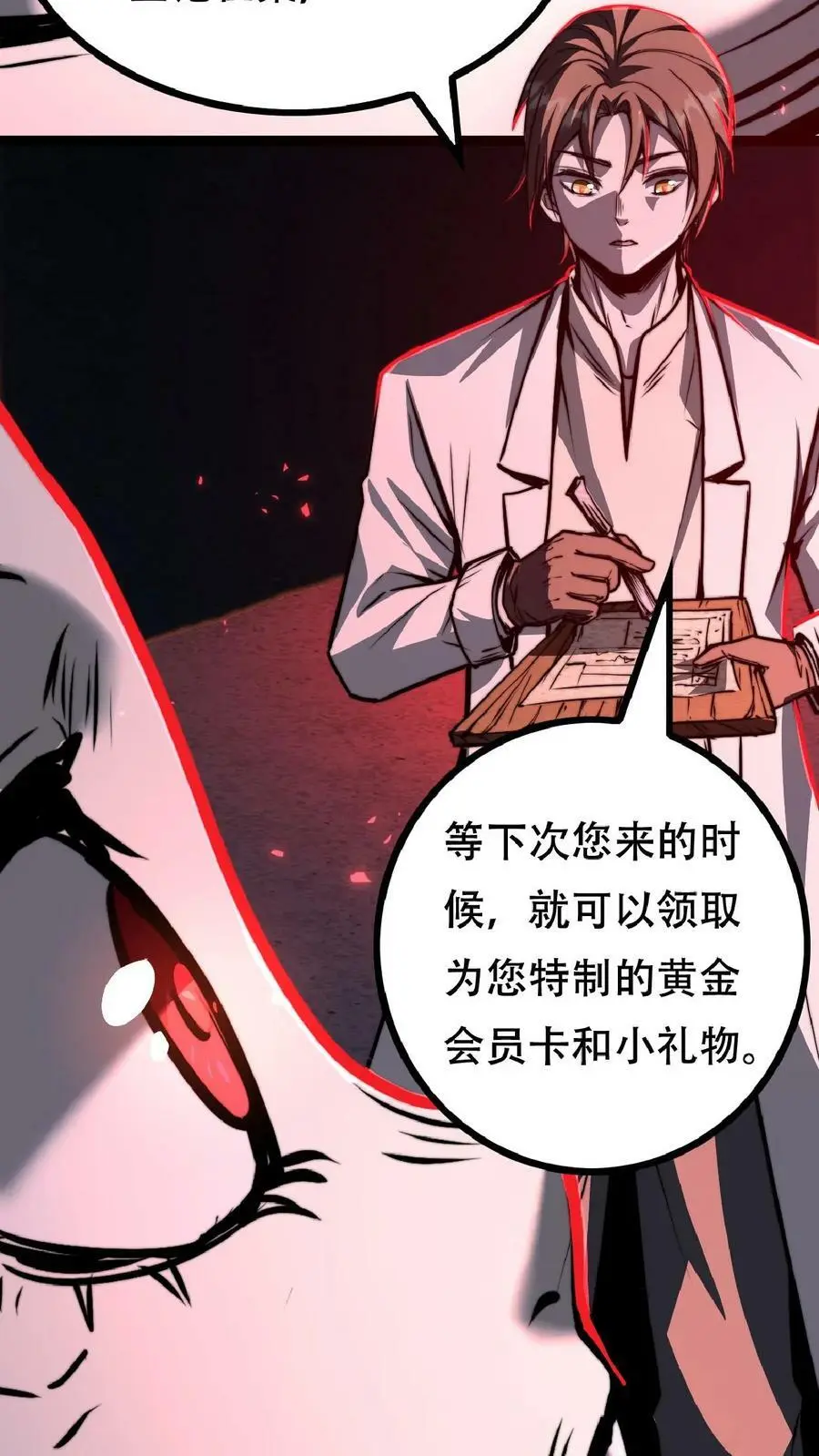第35话 终身会员 第16页