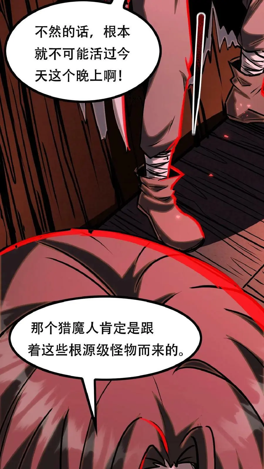 第35话 终身会员 第32页