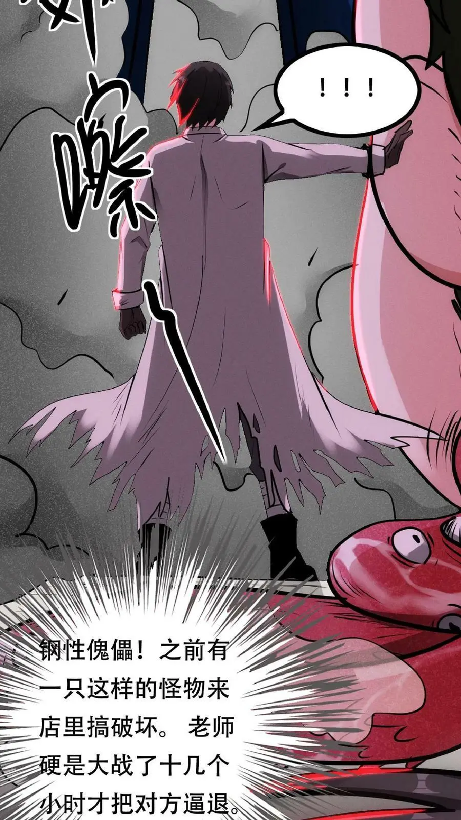 第34话 抱紧大腿 第4页