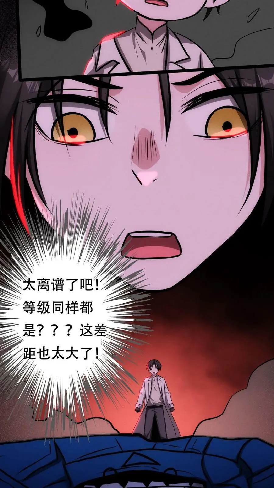 第34话 抱紧大腿 第14页