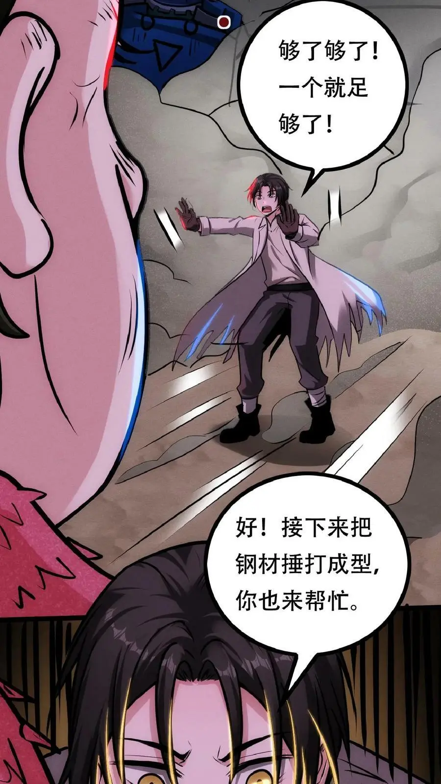 第34话 抱紧大腿 第16页